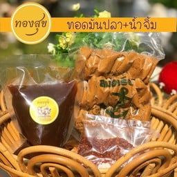 ทอดมันปลา (500กรัม)+เเถมน้ำจิ้มทองสุข