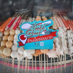 จ้าวยุทธจักรลูกชิ้นปิ้งศรีนคร(เจ้าเก่า) #เจ๊ปากแดง