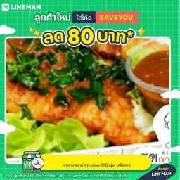 สุขกาย สบายใจ Kitchen (ข้าวไก่นุ่ม/ไก่กรอบทงคัตซึ/ไก่นุ๊มนุ่ม/เกี๊ยวทรงเครื่อง) ศรีราชา