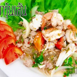 ยำวุ้นเส้นรวมมิตร