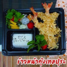 ข้าวหน้ากุ้งเทมปุระ แกงกะหรี่