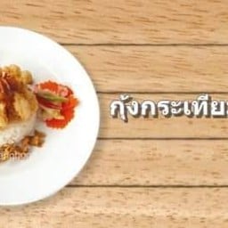 อาหารตามสั่งคุณอ๊อด