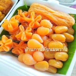 บ้านกานต์ขนมหวาน(ทองหยิบ ทองหยอด ฝอยทอง เม็ดขนุน) และกาแฟสดและเครื่องดื่มอื่นๆ