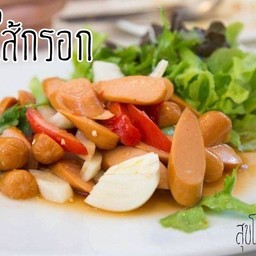 ยำใส้กรอก