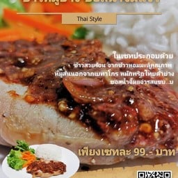 ร้านหมูย่างอร่อย