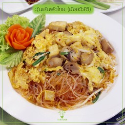 วุ้นเส้นผัดไทยเต้าหู้ (มังสวิรัติ)