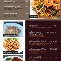 ก๋วยเตี๋ยวคั่วไก่
