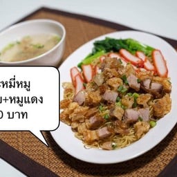 บะหมี่โกใจ๋ Junior สาขาท่ามะโอ