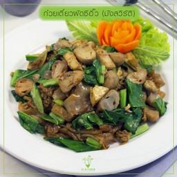 ก๋วยเตี๋ยวผัดซีอิ้วเต้าหู้  (มังสวิรัติ)