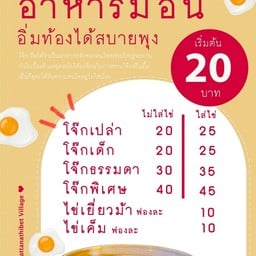 บ้านอบโอ่ง บางใหญ่