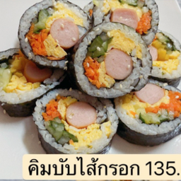 คิมบับไส้กรอก (ราคาหน้าร้าน 135)
