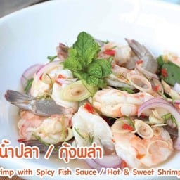 กุ้งพล่า