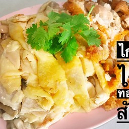ไก่+ไก่ทอดสับ