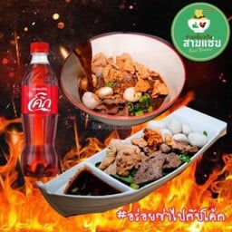 [อร่อยซ่ากับโค้ก] ก๋วยเตี๋ยวพิเศษ + ลวกจิ้มพ่นไฟ + โค้ก 450 มล.