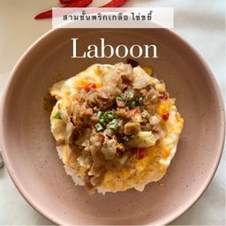 ข้าวสามชั้นพริกเกลือไข่ขยี้