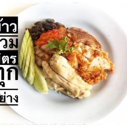 ข้าวรวมมิตรทุกอย่าง