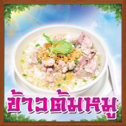 อาหารเช้า ร้าน รสดี101