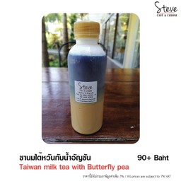 ชานมไต้หวันกับน้ำอัญชัน