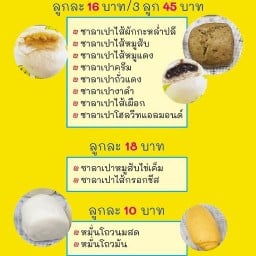 ซาลาเปา งำงํ่า