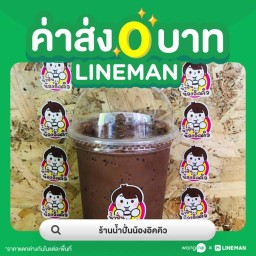 ร้านน้ำปั่นน้องอิคคิว