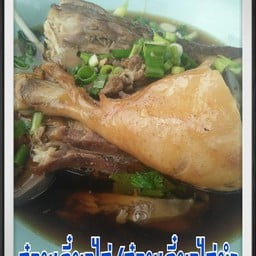 ก๋วยเตี๋ยวเป็ดหน้า ธกส.