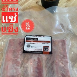 22. เนื้อซี่โครงแช่แข็ง 1000 กรัม