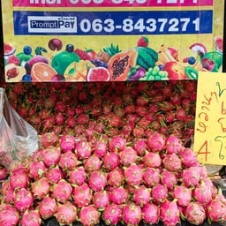 นะโมผลไม้ซิ่ง
