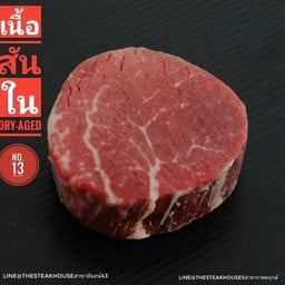 13. เนื้อสันใน Dry-aged สเต็กแช่แข็ง 220 กรัม