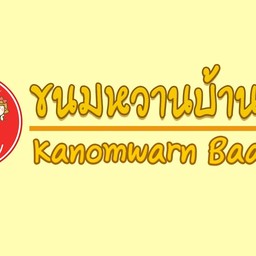 ขนมหวานบ้านพิงค์