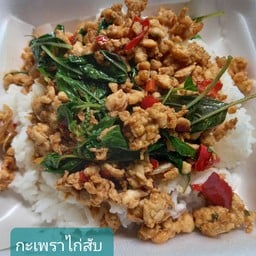 ข้าวกะเพราไก่สับ