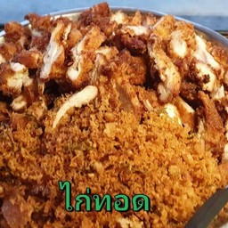 ไก่ทอด