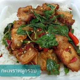 ข้าวกะเพราหมูกรอบ