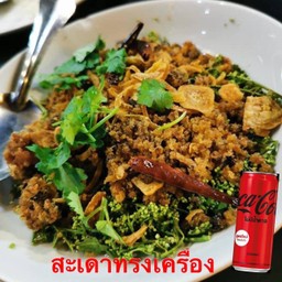 [อร่อยซ่ากับโค้ก]สะเดาทรงเครื่อง+โค้ก