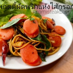 สปาเกตตี้ผัดพริกแห้ง (ไส้กรอกไก่)