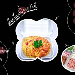 ไข่เจียวทรงเครื่อง [เลือกท็อปปิ้งเอง]