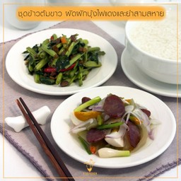ข้าวต้ม+ยำกุนเชียงไข่เค็มผักกาดดอง+ผัดผักบุ้งไฟแดง
