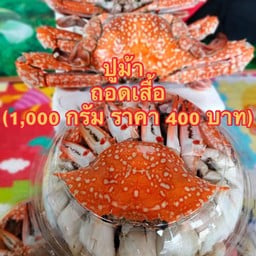 ปูม้าพร้อมทาน ขนาด 1 กิโลกรัม (ปู 4-5 ตัว/โล)