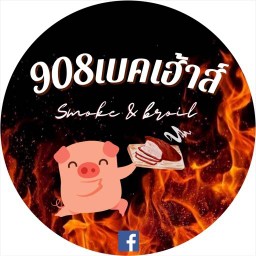 908เบคเฮ้าส์ Smoke&Broil