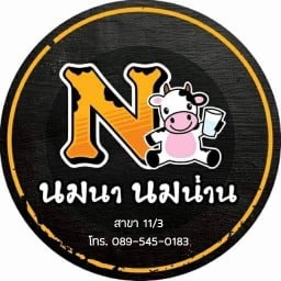 🐄นมนานมน่าน🐄นมปั่น 100% ไม่ใส่น้ำแข็ง ประเวศ