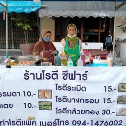 โรตีชีฟาซ.2 ไปทางสุเหร่าซ.2 อยู่ข้างข้าวเหนียวมูนป้านวย