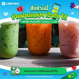 Nankocha กาแฟสดน้องนาวาน้ำปั่น ผลไม้ปั่น ตากสิน29
