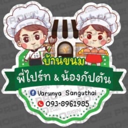 อาหารแช่แข็ง by น้องกัปตัน ถ.ทุ่งใหญ่ ใกล้ๆเมาดีฟ