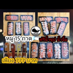 หมู 15 ถาด ฟรีน้ำซุป+น้ำจิ้ม เพียง 799 บาท
