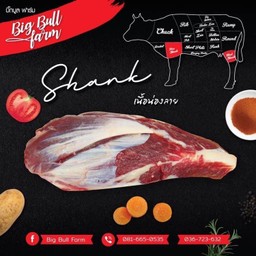 เนื้อน่องลาย 0.5 kg.