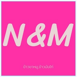N&Mข้าวขาหมู,ข้าวมันไก่