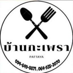 บ้านกะเพรา พัทยา