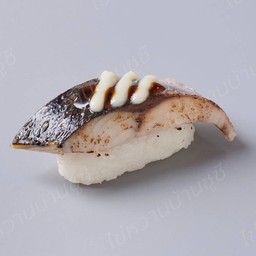 ซาบะดองเบิร์น