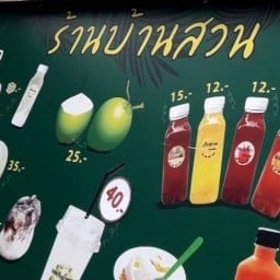 ร้านบ้านสวน by คุณยายแป้น