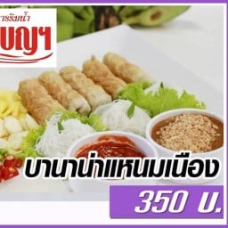 บ้านเบญฯ ริมแม่น้ำบางปะกง วัดโสธร