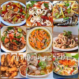 ญ. โค-ตะ-ระ ยำ ถนนรัตนาธิเบศร์